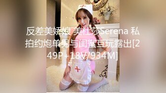 反差美娇娘 美杜莎Serena 私拍约炮单男与闺蜜互玩露出[249P+18V/934M]