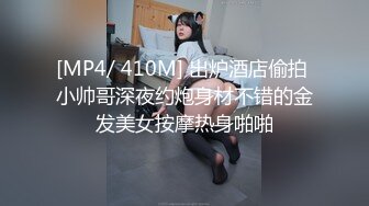 [MP4/ 1.01G] 指导表弟搞女，表弟有点羞涩，这个是什么逼，穿上网袜黑他足交，扛起双腿草