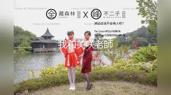 【最新极品性爱】推特性学教父『姐夫』四月啪啪新作性爱大神各种姿势爆操各种骚母狗绿茶婊 (7)