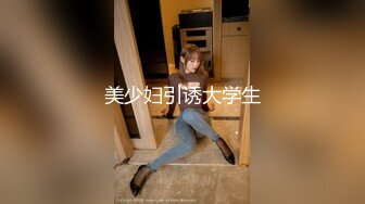 超刺激户外，漏奶装没穿内裤逼里塞跳蛋学校体育场漏出，进男厕被堵隔间内，脱光了自慰尿尿，舔小便池的尿液