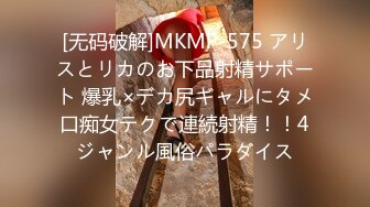 [无码破解]MKMP-575 アリスとリカのお下品射精サポート 爆乳×デカ尻ギャルにタメ口痴女テクで連続射精！！4ジャンル風俗パラダイス