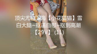 [MP4/ 414M]&nbsp;&nbsp;胖子传媒工作室，粉丝万众期待良家，婚纱女返场，眉目含情耳鬓厮磨，翘臀美乳激情爆操高潮