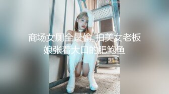 [MP4]9总出击和小徒3P啪啪淫娃娜娜，上位骑乘手抓两根JB口交一前以后猛操呻吟，很是诱惑喜欢不要错过