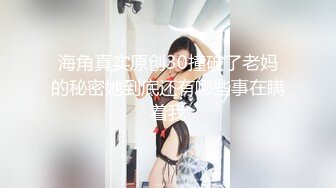 苗条小姐姐【阿巴阿巴不回家】直播女孩洗澡是怎样洗滴，小穴洗得真干净，沐浴后到凳子上发骚自慰，小猫也跟着叫春！