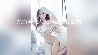 巨乳美眉 柔嫩最强天然神胸部 现役大学生撒娇妹子性格可爱 她是我珍贵的性朋友 有点害羞 中出内射