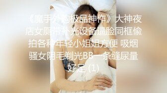 露脸眼镜学生妹小屁股又挺又翘 被按住双腿抽插