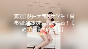 【新速片遞】二月新流出商场女厕后拍❤️极品收藏⭐⭐⭐补习班下课少女粉秋裤学妹换卫生巾[1147MB/MP4/26:22]