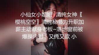 ❤️清新白虎美少女❤️天花板级白虎女神〖米胡桃〗诱人的性感内衣，骑在鸡巴上，让我一边说脏话一边射在里面