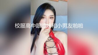 【外围女吞啪】老哥约啪苗条外围女，高难度站立倒立69口交跳蛋自慰，按着双手后入抽插最后颜射