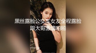 阴毛旺盛御姐〖小阿姨吖〗部姐弟口交啪啪 道具跳蛋自慰 洗澡 【29v】 (2)