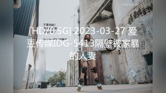 【新片速遞】 ✿堕落少女✿ 大神土豪的专属肉便器美少女▌狗子日记 ▌捆绑小母狗乳夹调教 舔舐挑逗主人的肉棒 强制深喉吞精[523MB/MP4/26:06]