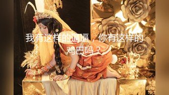 【新片速遞】 星空传媒 XKG-085 美女班长的假催眠真操逼[788M/MP4/33:13]