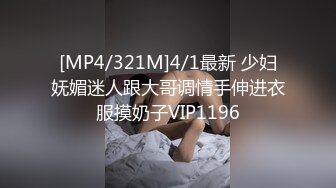 [MP4/704M]2/1最新 漂亮主播和她的丰满闺蜜一起玩自慰棒跳蛋VIP1196