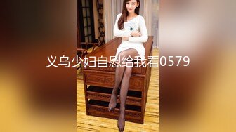 STP32074 西瓜影视 女仆情趣诱惑白皙美腿 温柔吸吮侍奉 后入浪臀滚烫紧致淫穴 内射淫靡精液 棉花糖糖