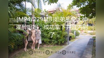 [MP4/ 287M] 鸭哥寻欢深夜极品高端外围，齐逼牛仔短裤修长美腿，花臂纹身拨开内裤舔逼