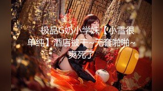 美娇娘『小云云』约炮遇到黑丝嫂子