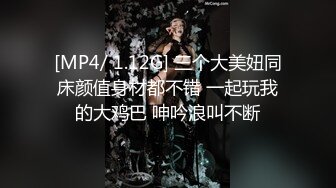 [MP4/ 1.12G] 三个大美妞同床颜值身材都不错 一起玩我的大鸡巴 呻吟浪叫不断