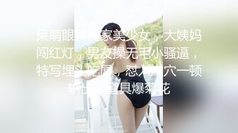 呆萌眼镜良家美少女，大姨妈闯红灯，男友操无毛小骚逼，特写埋头吃屌，怼入嫩穴一顿输出，道具爆菊花