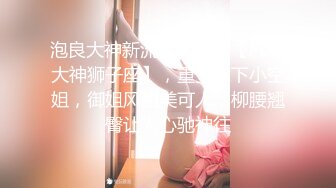 【新速片遞】&nbsp;&nbsp; 情趣猫耳朵！新人下海呆萌少女！扒开丁字裤，无毛粉嫩小穴，跳蛋震穴爽的颤抖，洞口流出白浆[307MB/MP4/00:55:22]