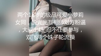 极品小美妖Ts瑶瑶，大屌调教直男，你说你骚不骚贱货，想被妈妈肏吗，扇耳光啪啪响，肏菊花啪啪响！