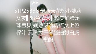 STP25398 最新天花板小萝莉女友▌粉色情人▌超美俏脸足球宝贝 娴熟吸吮肉棒女上位榨汁 真 - 大开M腿抽射白虎蜜鲍