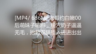 [MP4/ 939M] 黑丝长腿美女 被无套输出 上位骑乘骚叫不停 奶子哗哗 操的白浆直流