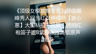 白嫩S级大波美女被狠狠干“好想要快点使劲插我”对白淫荡