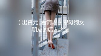 绿帽癖老公找单男艹爱妻模特身材极品娇妻『短裙无内』淫妻福利 ，主动张开黑丝M腿 满嘴淫语呻吟不断！下 (3)