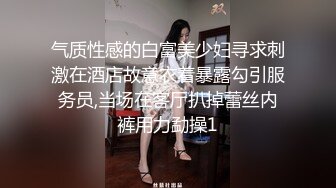 【AI换脸视频】刘亦菲 醉酒后被清洁工侵犯