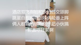 MYFANS超级人气博主secret和非常清纯的19岁女主 最新两集，妹子不仅高颜值 身材还贼棒