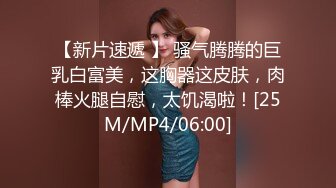 天生白富美女神气质 却甘愿成为土豪泄欲小母狗 S级长腿翘臀各种啪啪自拍 很爽[MP4/593MB]