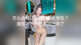 怎么会有这么骚的女大学生？黑丝卫衣内射都流出来了