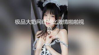 小仙女若琪极品身材 口活给力 换着姿势操