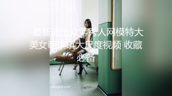 [MP4/ 3.35G]&nbsp;&nbsp;170cm顶级美腿女神人骚花样多，肛塞尾巴振动棒齐上阵 ，极品美臀套弄假屌，浴室自慰高潮喷水