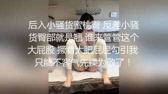 后入小骚货蜜桃臀 反差小骚货臀部就是翘 谁来管管这个大屁股 撅着大肥屁屁勾引我 只能不客气先操为敬了！