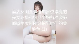 10万粉极品身材颜值巅峰比女人还女人清纯外围T【小奶油】私拍，被金主各种玩肏，嗲声嗲气雌雄难辨直男最爱 (11)