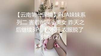 “逼要碎了不要了”女神范美女被大屌土豪虐操爽到呻吟浪叫 在用指插爽到喷潮后又插她菊花