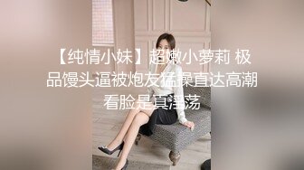 【新速片遞】&nbsp;&nbsp; 【极品❤️私拍流出】窈窕身材女友被单男大屌无情输出 捅到心窝嗷嗷直叫 扩阴鉴赏残留的精液 鲜嫩穴道褶皱秘境[1.32G/MP4/4:16]