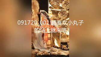 推特绿帽大神「YQ-K」神作——贡献自己的老婆各种被操露出合集【220V】 (93)