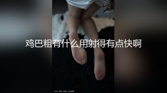 kcf9.com-2024年2月，校花为了赚钱拼了，【猪猪女孩】，喊来舔狗干她，穿上白丝舔脚，无套内射极品反差 (3)