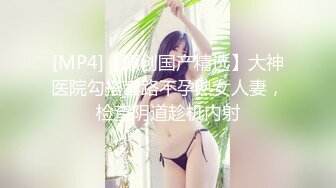 [MP4/189MB]【极品乱伦】海角大神《异父异母的妹妹》新作爸爸在隔壁操妈妈 我在这里操白虎嫩穴妹妹