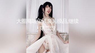 美少妇女上位啪啪，表情享受销魂，无套操逼特写私处后入快速打桩