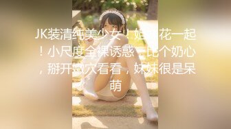 JDBC058 优娜 美女朋友以逼报恩 精东影业