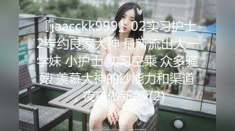 外站大神最新售卖收费视频怒草老妈表姐妹的女儿175大长腿架在身下兴奋下无套内射