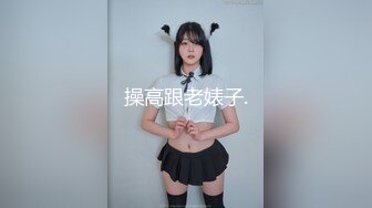 高颜值嫩妹良家泄密甄选 夫妇群P 渣男与情妇 啪操短发纹身美女