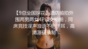 ❤️√ 【奶球】这个女孩真的好看!女神被无套干的超爽 还有闺蜜在旁边推屁股~啪啪~爆菊~内射!