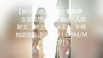 【新片速遞】听动作看叫声❤️女朋友想让大家看她~人前斯文，床上骚浪冲天❤️干得她胡言乱语嗷嗷叫！[39M/MP4/02:07]