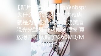 [MP4/885M]6/19最新 快递小哥逆袭女高管开档黑丝色欲爆表顶到子宫爽翻VIP1196