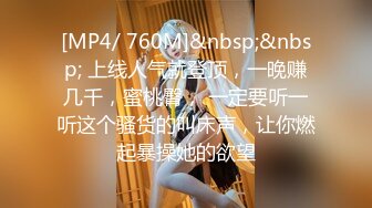 [MP4]STP28565 网红女神 美女好奇尝试束缚调教▌乔女儿▌开档情趣内衣调教性爱 越羞耻快感越强烈 后入激怼嫩穴 VIP0600