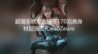 超强东欧棕发妹子170完美身材超强面孔xiaoZeuro